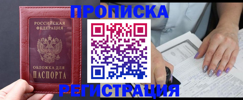 временная регистрация в квартире в Дорогобуже